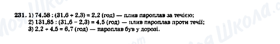 ГДЗ Математика 5 класс страница 231