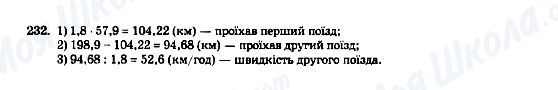 ГДЗ Математика 5 клас сторінка 232