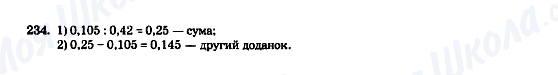 ГДЗ Математика 5 клас сторінка 234