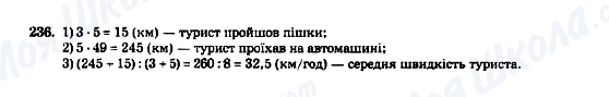 ГДЗ Математика 5 класс страница 236