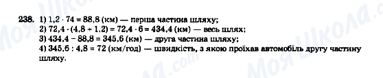 ГДЗ Математика 5 клас сторінка 238