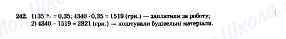 ГДЗ Математика 5 клас сторінка 242