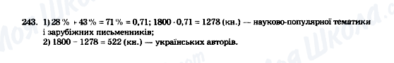 ГДЗ Математика 5 класс страница 243