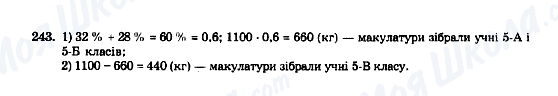 ГДЗ Математика 5 клас сторінка 243