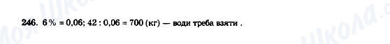 ГДЗ Математика 5 клас сторінка 246