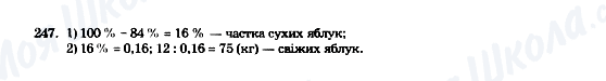 ГДЗ Математика 5 клас сторінка 247