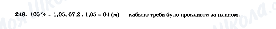 ГДЗ Математика 5 клас сторінка 248