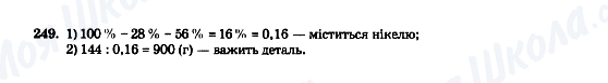 ГДЗ Математика 5 класс страница 249