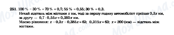ГДЗ Математика 5 клас сторінка 251