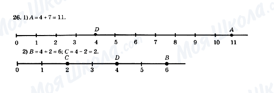 ГДЗ Математика 5 класс страница 26