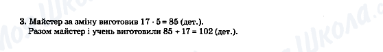 ГДЗ Математика 5 клас сторінка 3