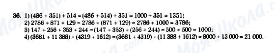 ГДЗ Математика 5 класс страница 36