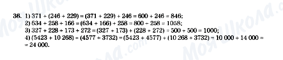 ГДЗ Математика 5 класс страница 36