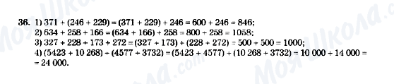ГДЗ Математика 5 клас сторінка 36