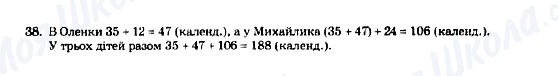 ГДЗ Математика 5 класс страница 38