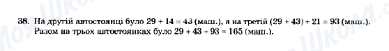 ГДЗ Математика 5 клас сторінка 38