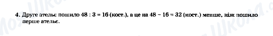 ГДЗ Математика 5 клас сторінка 4