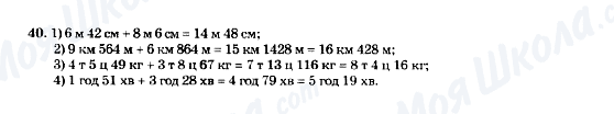 ГДЗ Математика 5 класс страница 40