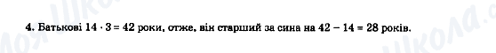 ГДЗ Математика 5 клас сторінка 4