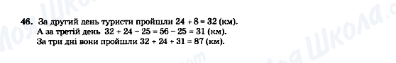 ГДЗ Математика 5 клас сторінка 46