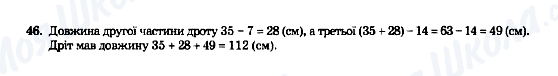 ГДЗ Математика 5 класс страница 46