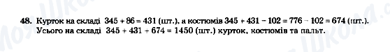 ГДЗ Математика 5 клас сторінка 48