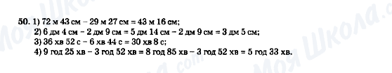 ГДЗ Математика 5 класс страница 50
