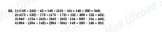 ГДЗ Математика 5 класс страница 52