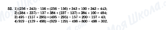 ГДЗ Математика 5 клас сторінка 52
