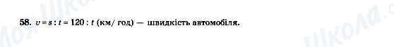 ГДЗ Математика 5 класс страница 58