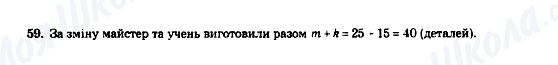 ГДЗ Математика 5 клас сторінка 59