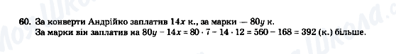 ГДЗ Математика 5 клас сторінка 60