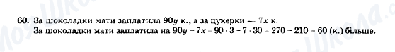 ГДЗ Математика 5 клас сторінка 60