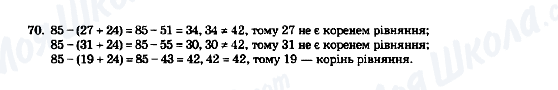 ГДЗ Математика 5 клас сторінка 70