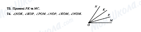 ГДЗ Математика 5 клас сторінка 73-74