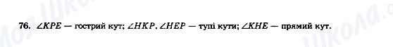 ГДЗ Математика 5 класс страница 76