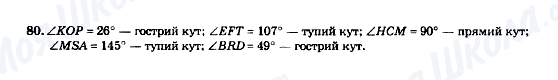 ГДЗ Математика 5 класс страница 80