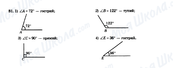 ГДЗ Математика 5 класс страница 81