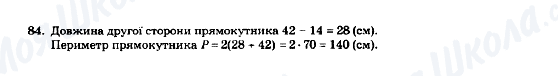 ГДЗ Математика 5 клас сторінка 84