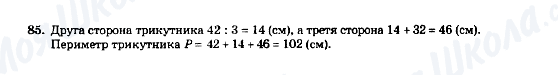 ГДЗ Математика 5 класс страница 85