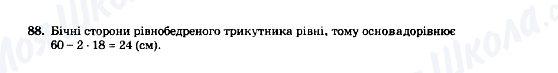 ГДЗ Математика 5 клас сторінка 88
