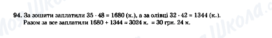 ГДЗ Математика 5 класс страница 94