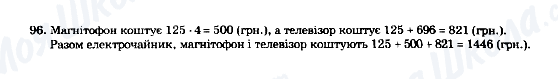 ГДЗ Математика 5 клас сторінка 96