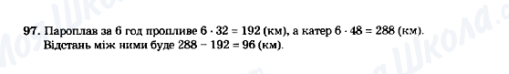 ГДЗ Математика 5 класс страница 97