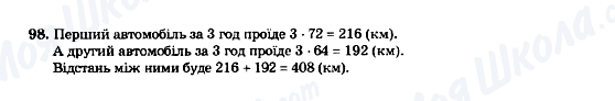 ГДЗ Математика 5 клас сторінка 98