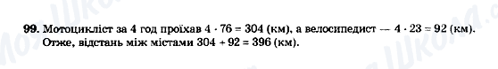 ГДЗ Математика 5 класс страница 99