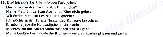 ГДЗ Німецька мова 5 клас сторінка 10