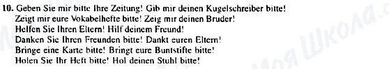 ГДЗ Німецька мова 5 клас сторінка 10