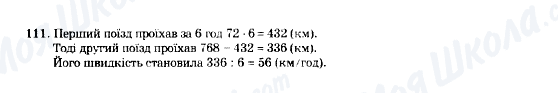 ГДЗ Математика 5 класс страница 111