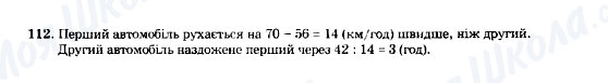 ГДЗ Математика 5 клас сторінка 112